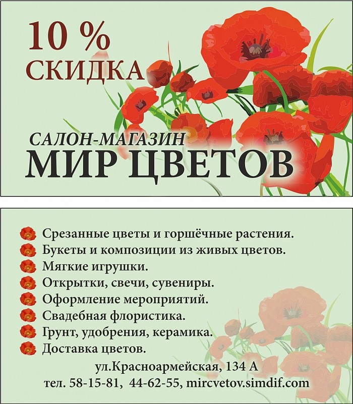 * Скидка 10% действует при предъявлении карты.